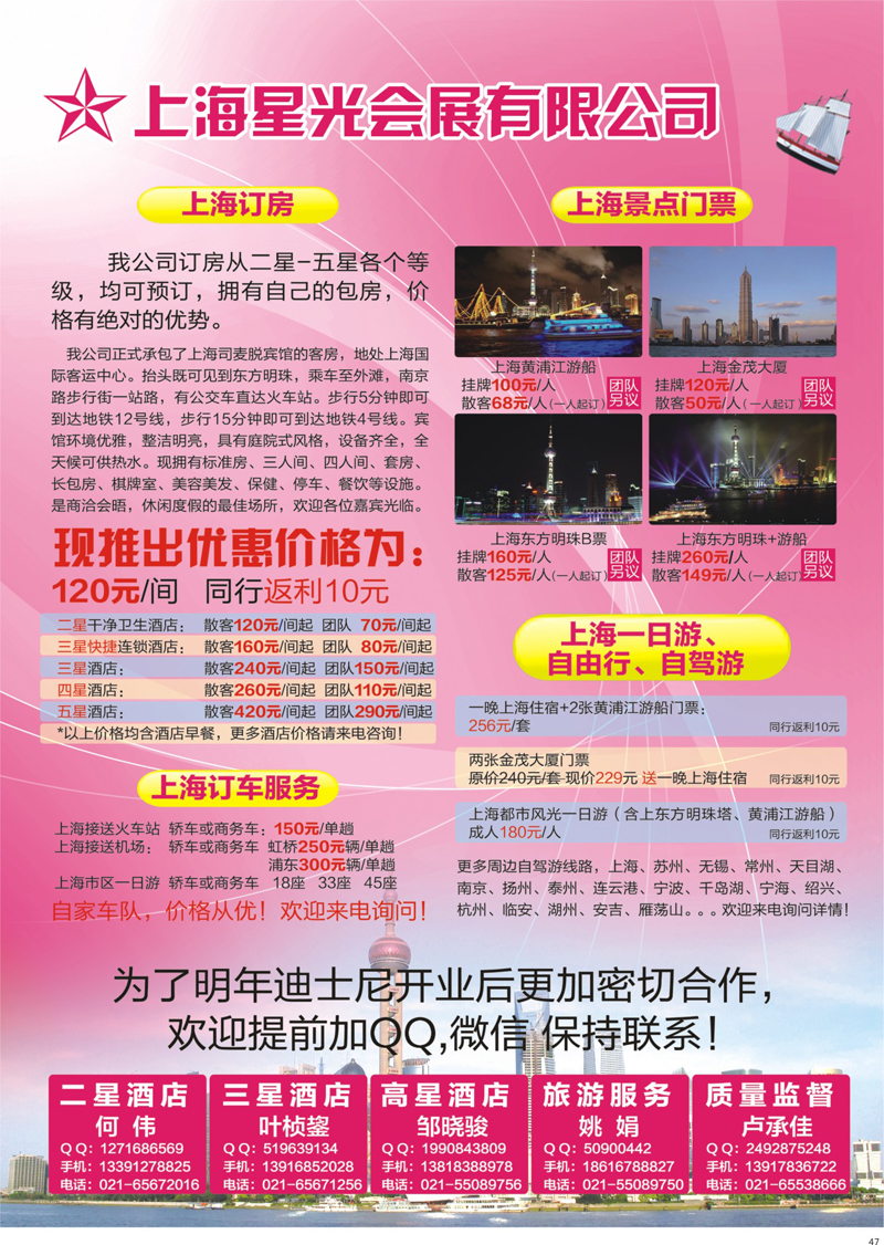 47 上海星光会展有限公司-专业订房