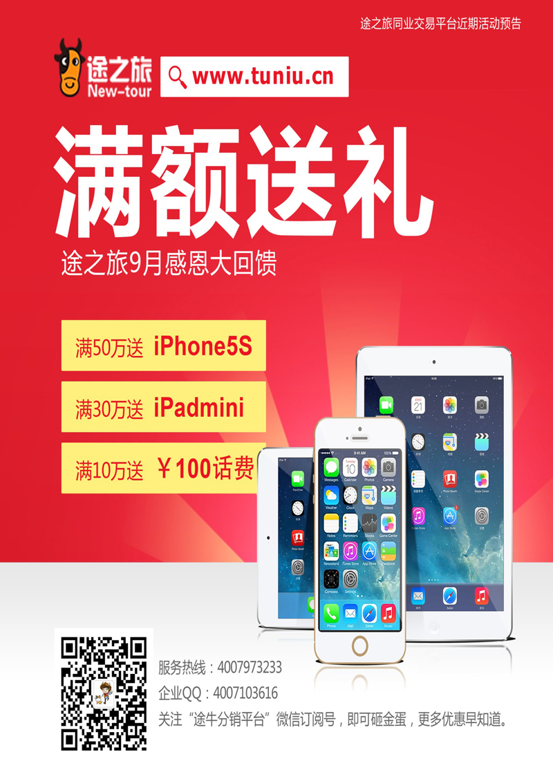 封底 途牛分销平台