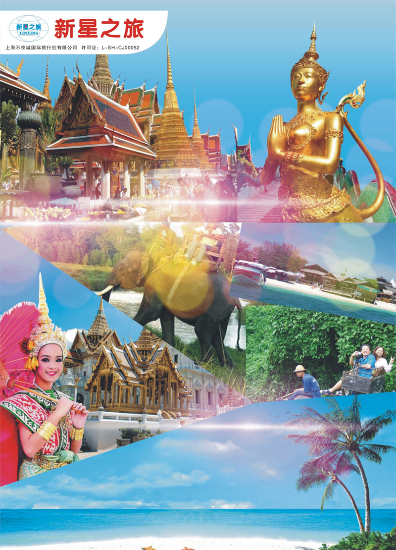 28 新星之旅--泰国306品质游系列