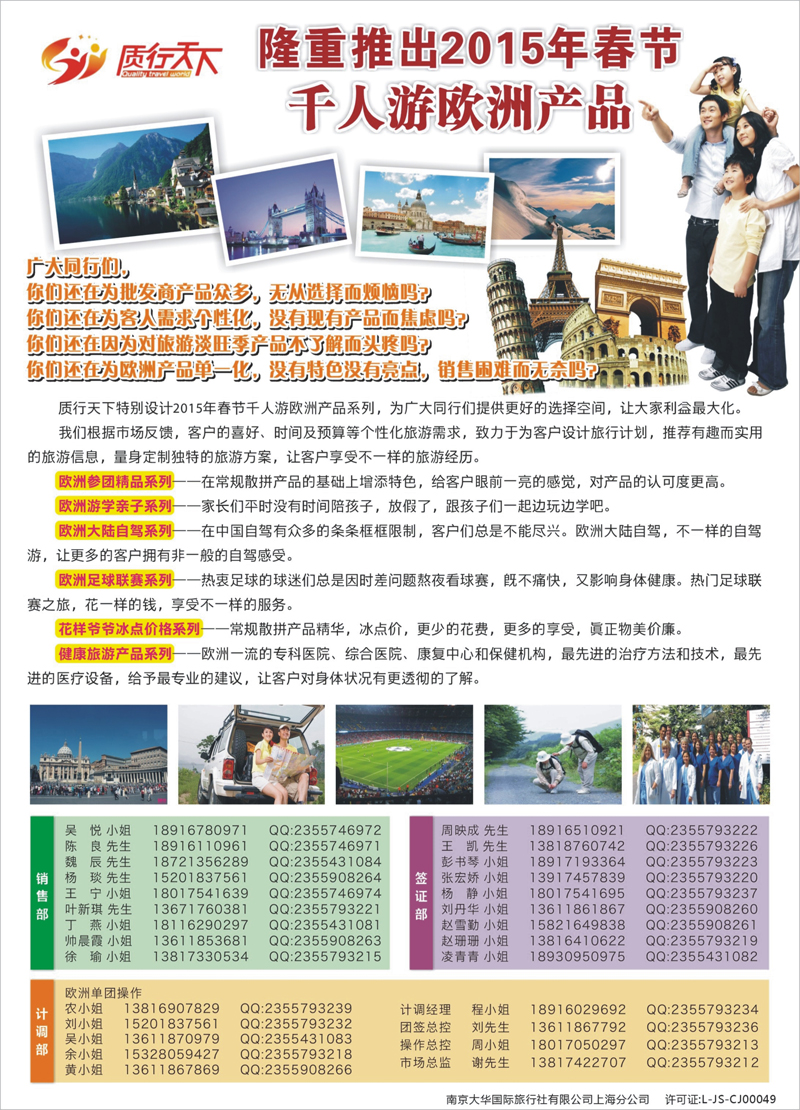 37 质行天下旅行网-欧洲出团计划