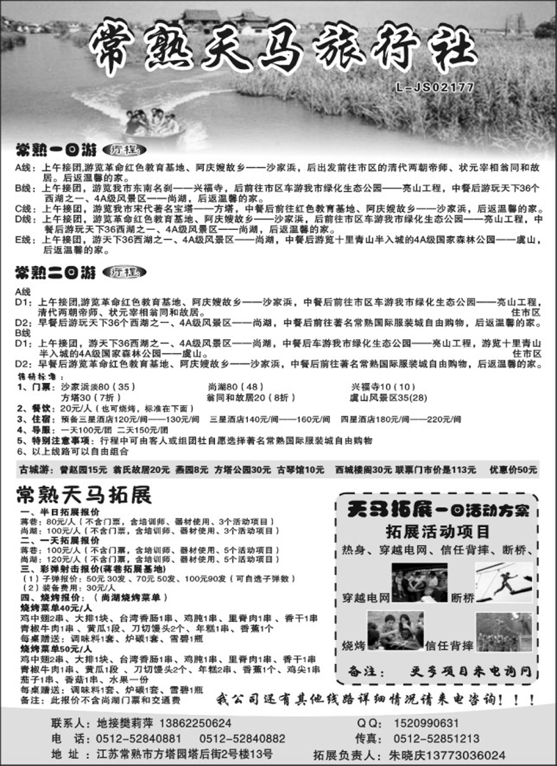常熟天马旅行社
