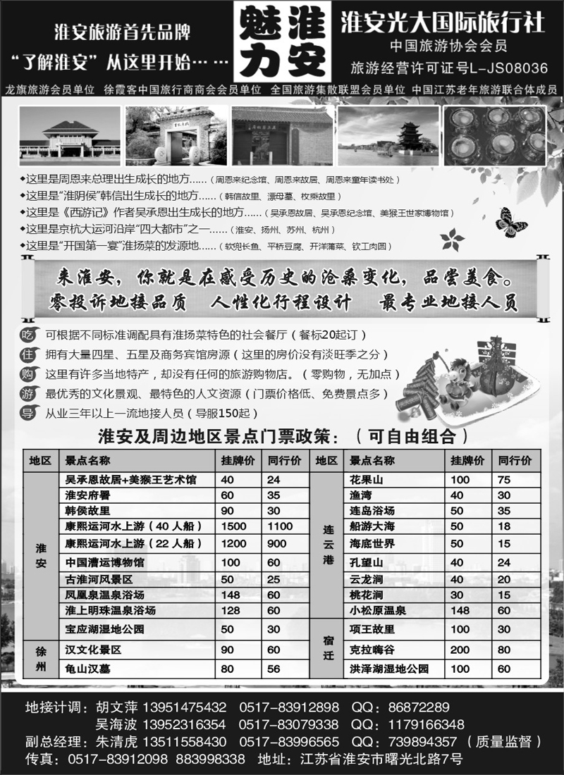 淮安光大旅行社