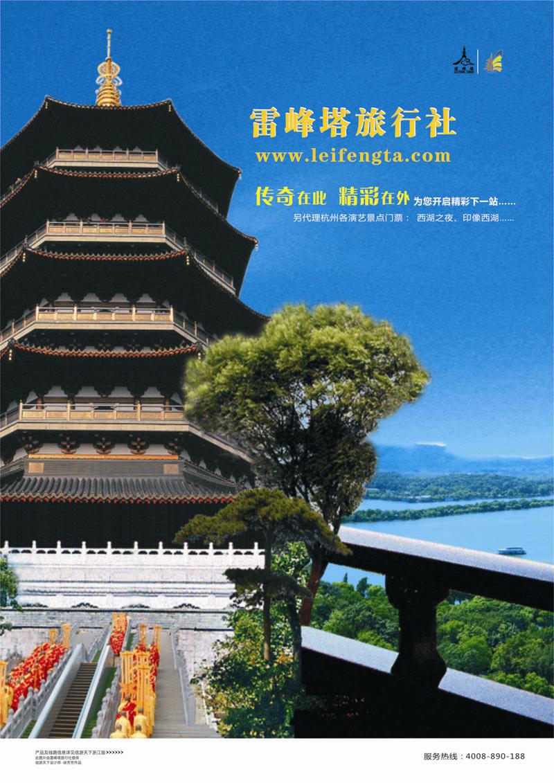 封三 雷峰塔景区 ｛01453｝