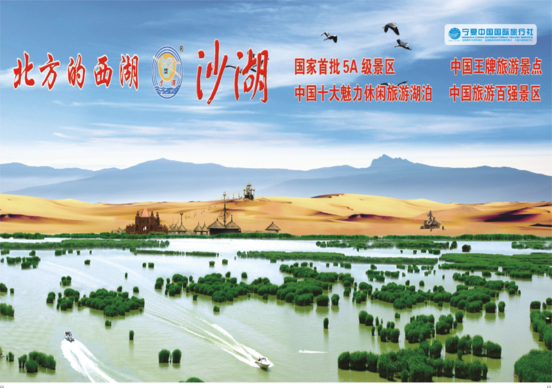 22-23 沙湖