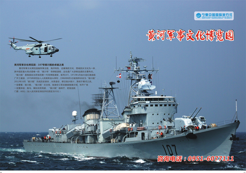 26-27 黄河军事文化博览馆