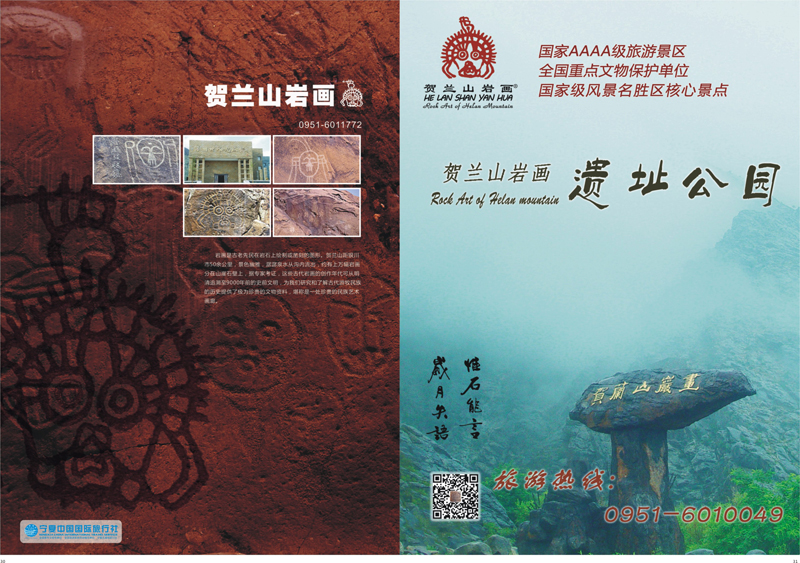 30-31 贺兰山岩画
