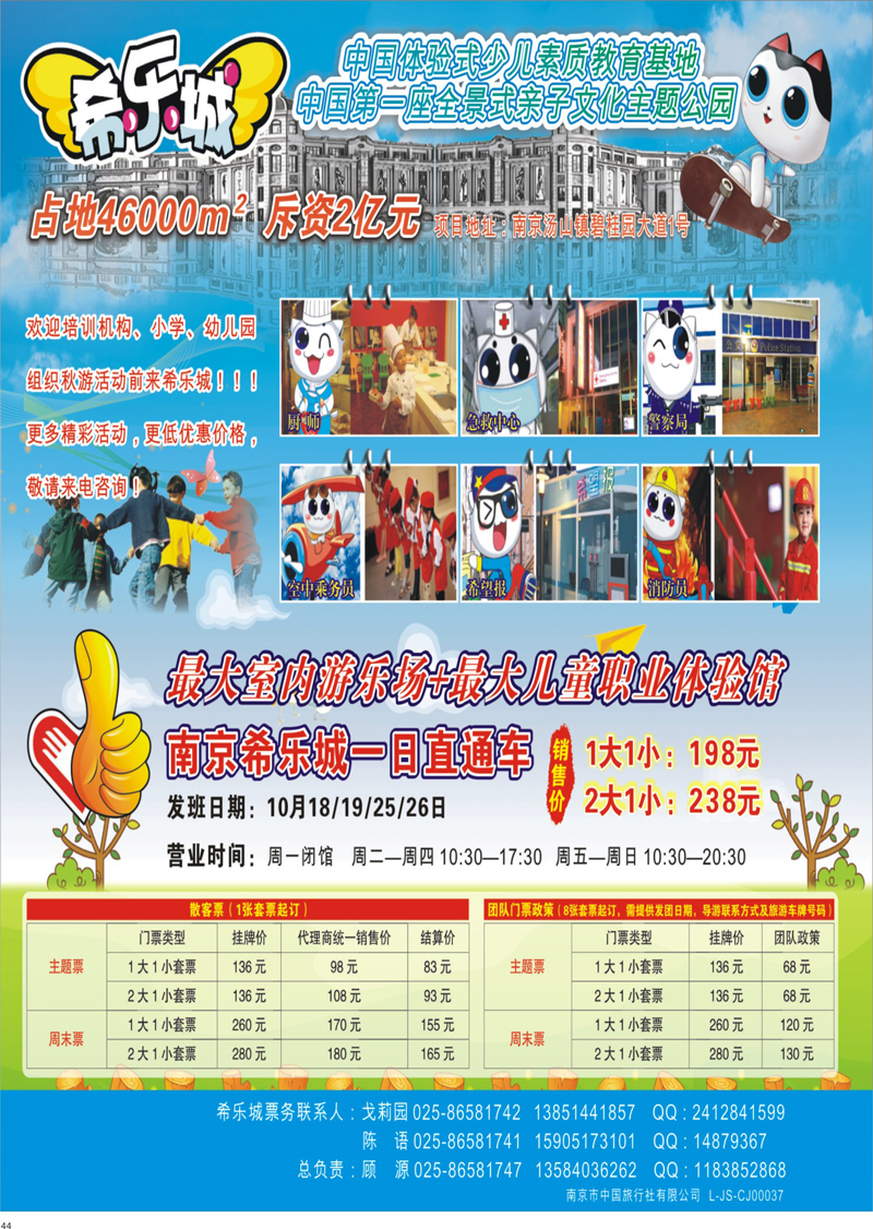 44 南京市中旅-希乐城