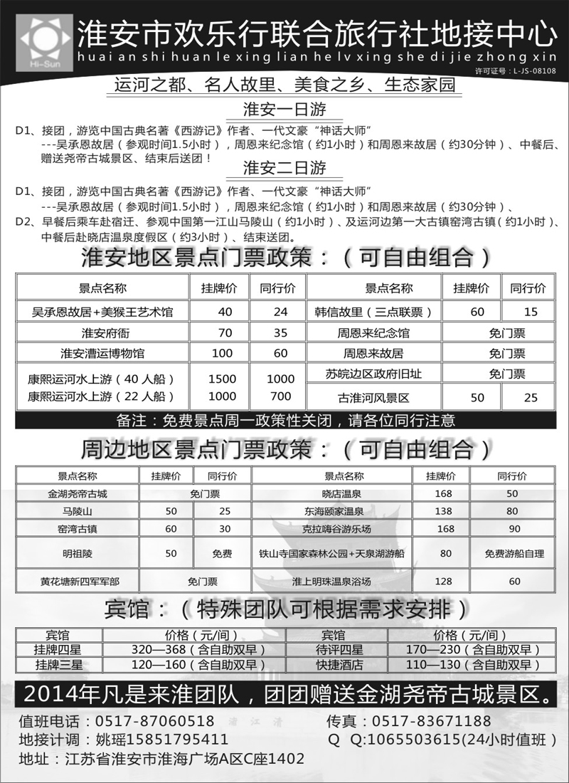 淮安欢乐行