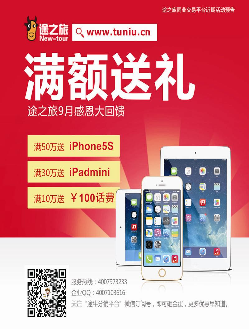 封底 途牛分销平台