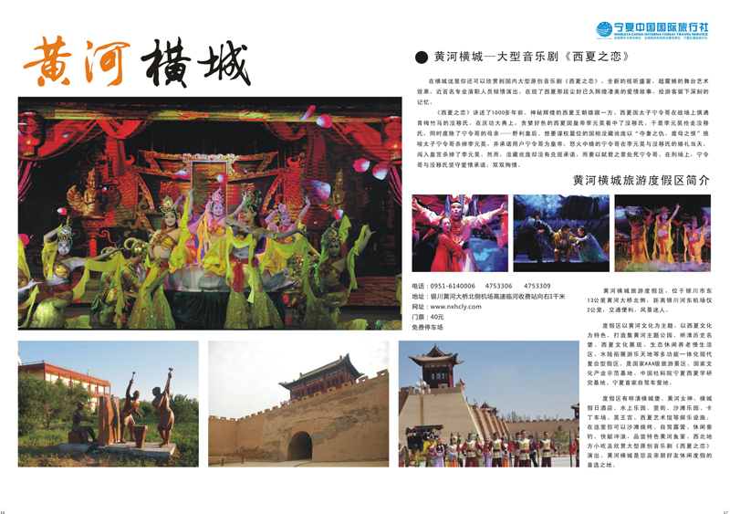 16-17 黄河横城旅游度假区