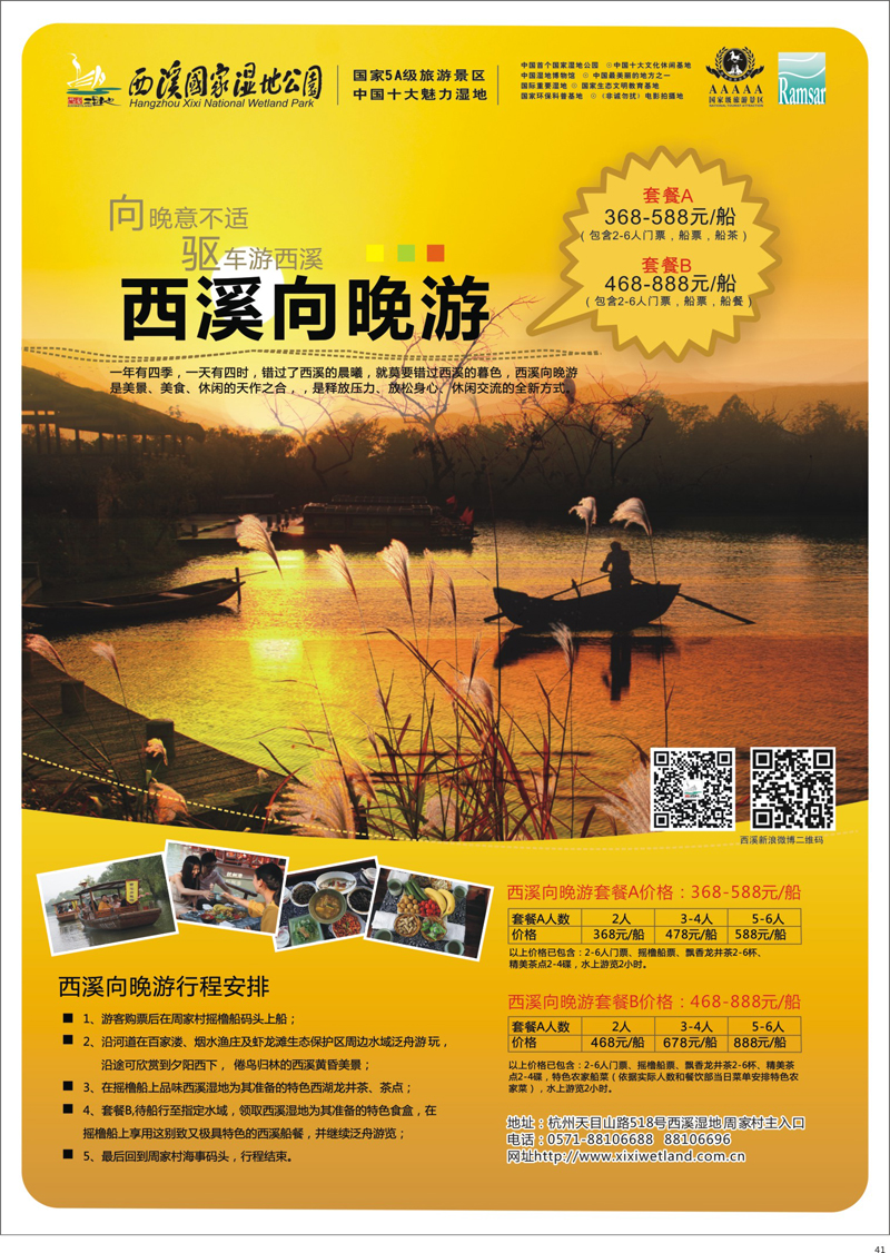 41 杭州西溪国家湿地公园 
