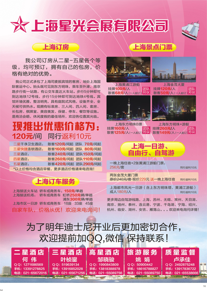 52 上海星光会展有限公司-专业订房