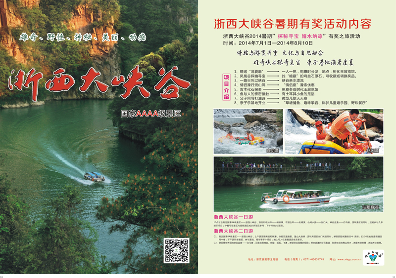 10-11 浙西大峡谷