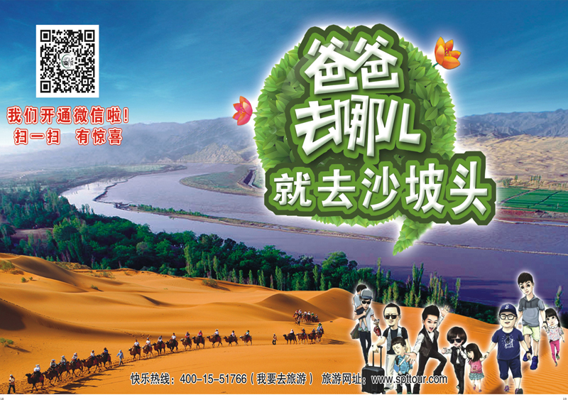 18-19 沙坡头 