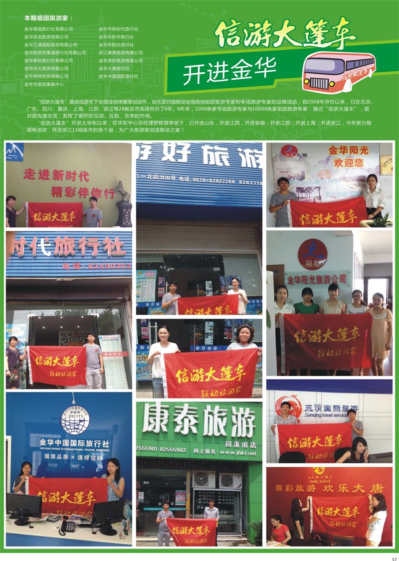 57 大篷车开进金华