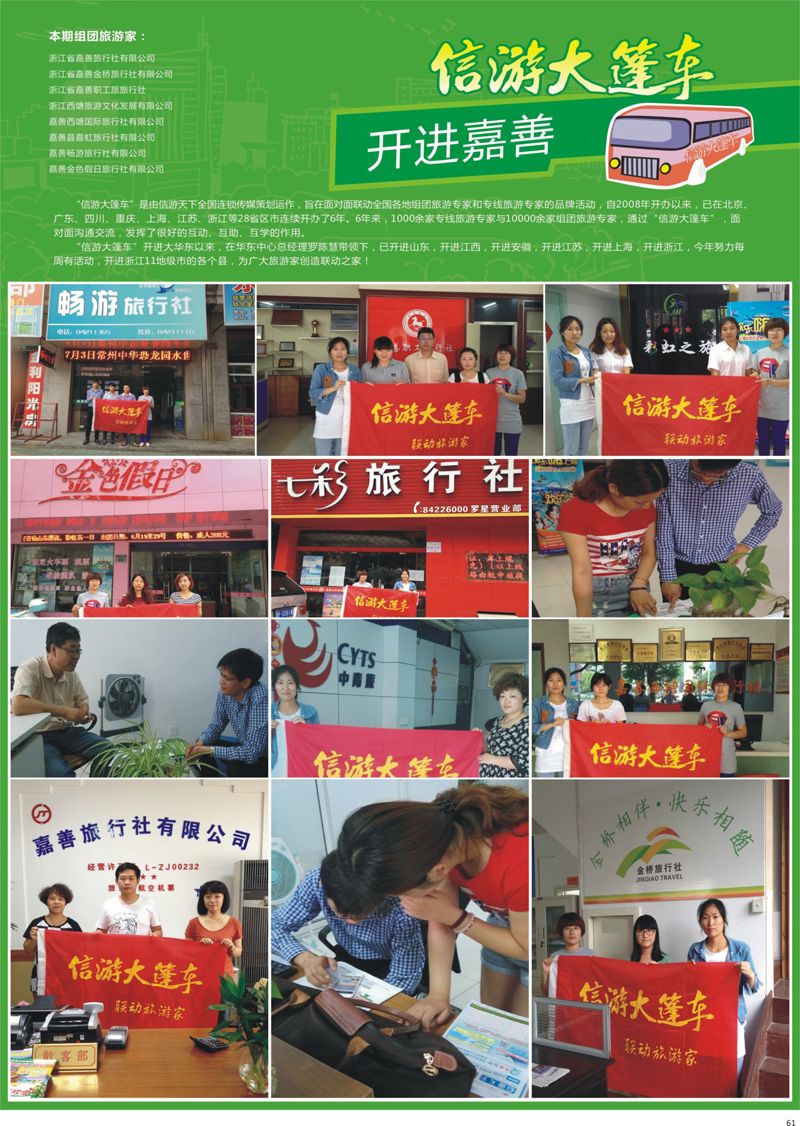 61 大篷车开进嘉善