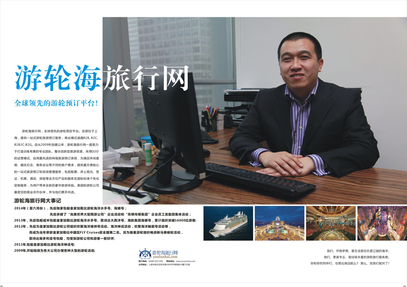 68-69 游轮海旅行网 
