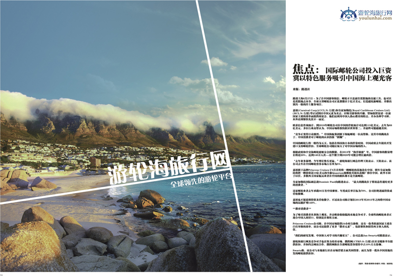 72-73 游轮海旅行网 