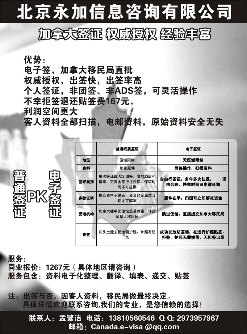 永加咨询-加拿大电子签（最快24小时批出）