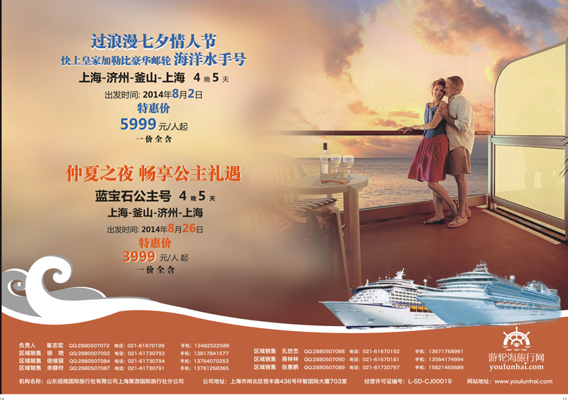 14-15 游轮海旅行网 