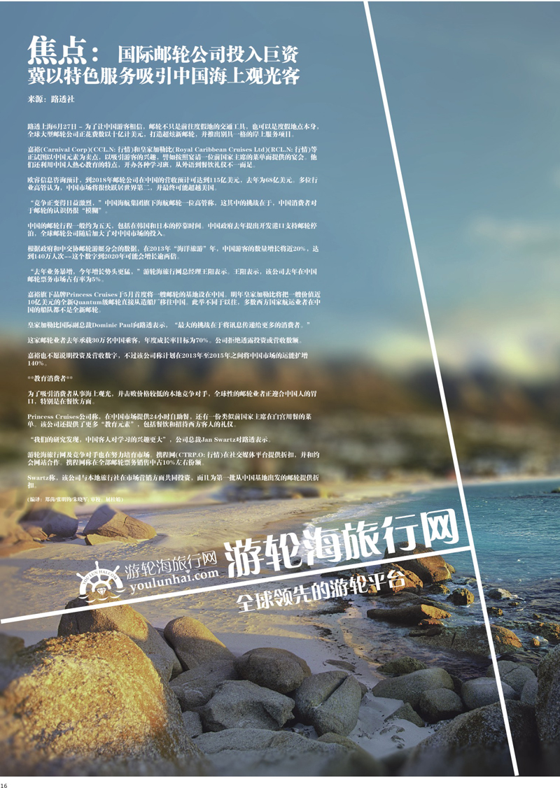 16 游轮海旅行网 