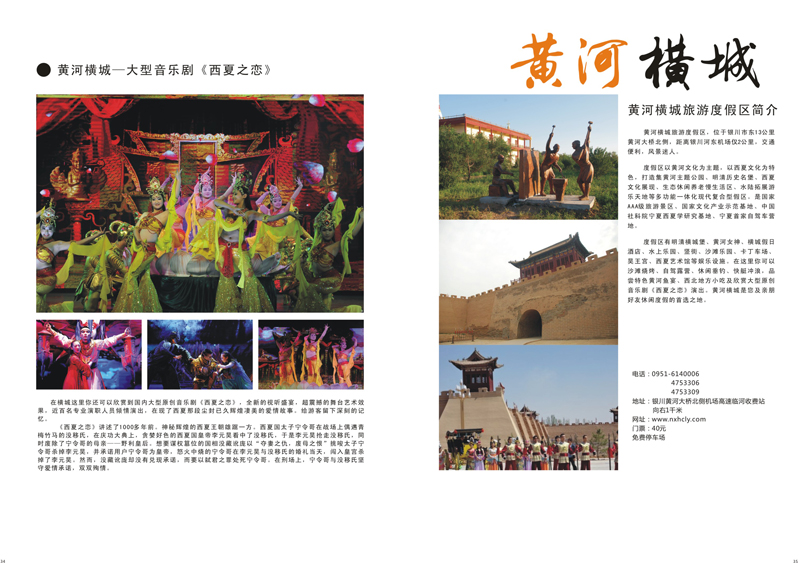 34-35 黄河横城旅游度假区 