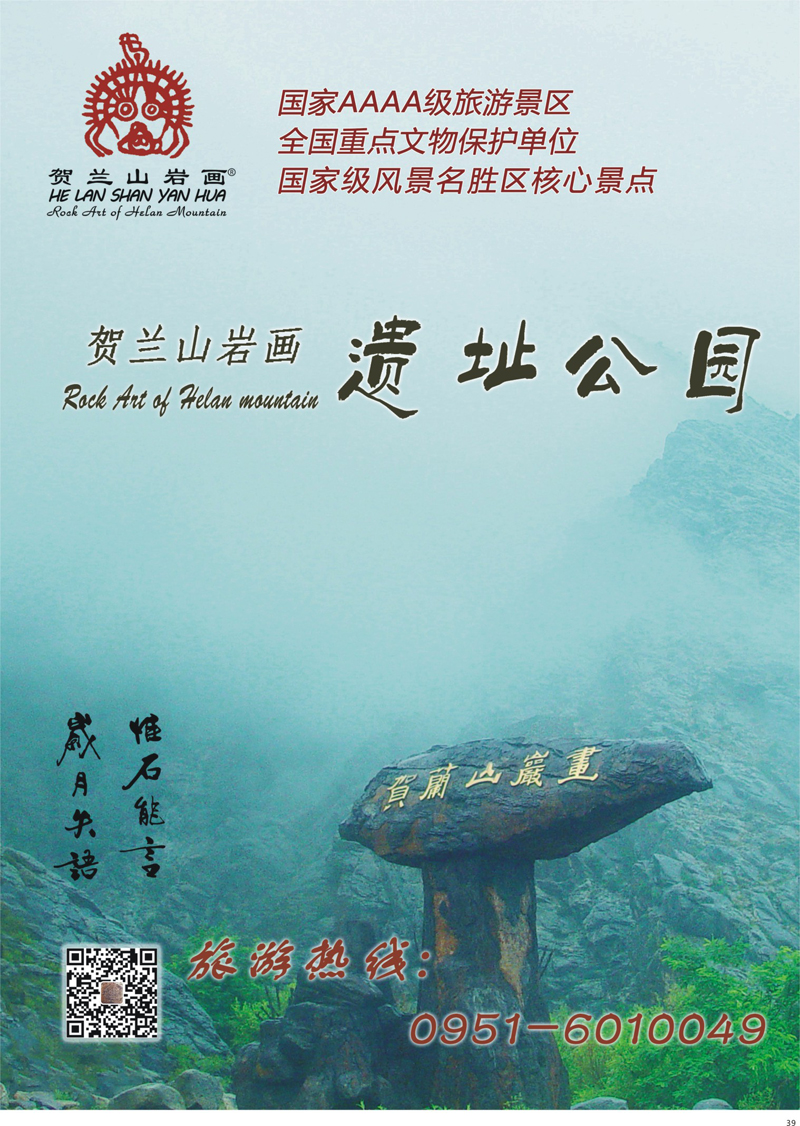39 贺兰山岩画 