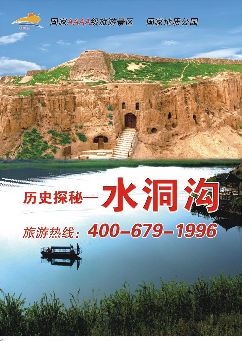 40 水洞沟 