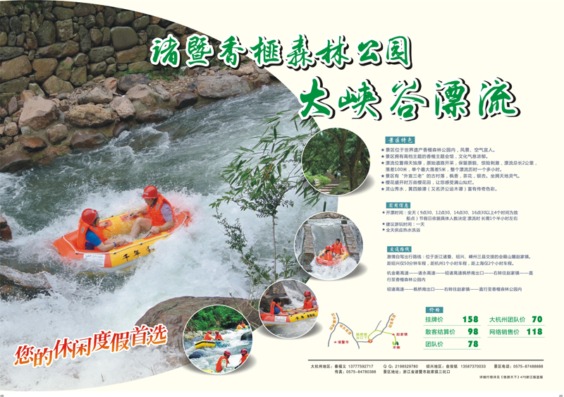 48-49 诸暨香榧森林公园漂流 