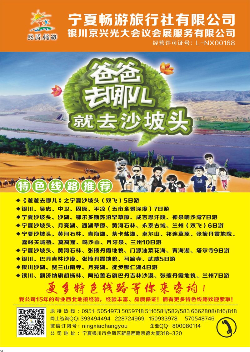 54 宁夏畅游旅行社有限公司· 
