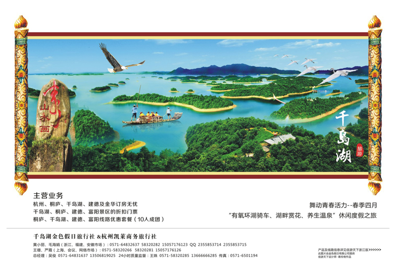 6 千岛湖金色假日旅行社 杭州凯莱商务旅行社