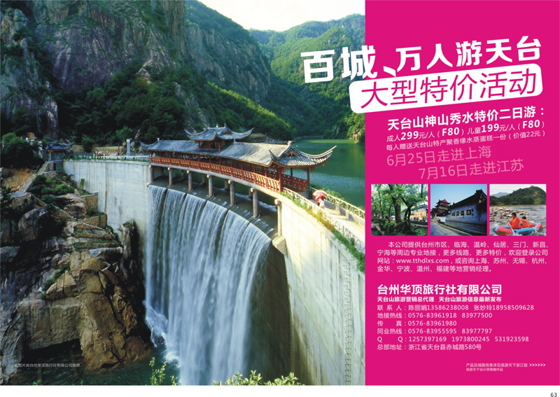 63 台州华顶旅行社