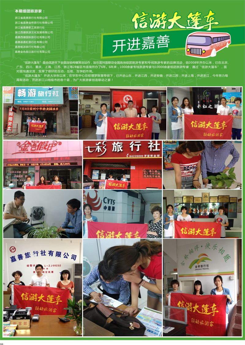 66 大篷车开进嘉善