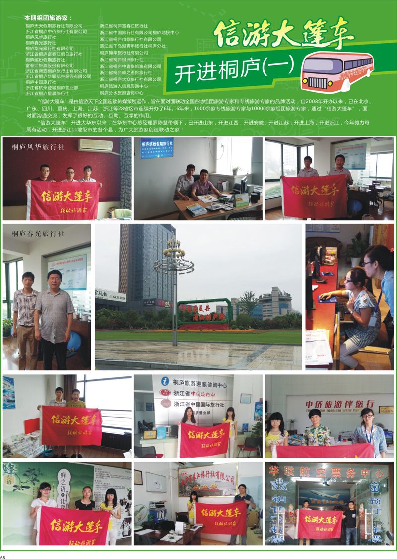 68 大篷车开进桐庐