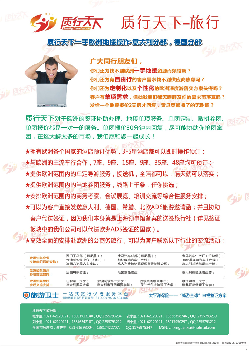 7 质行天下旅行网-欧洲出团计划 