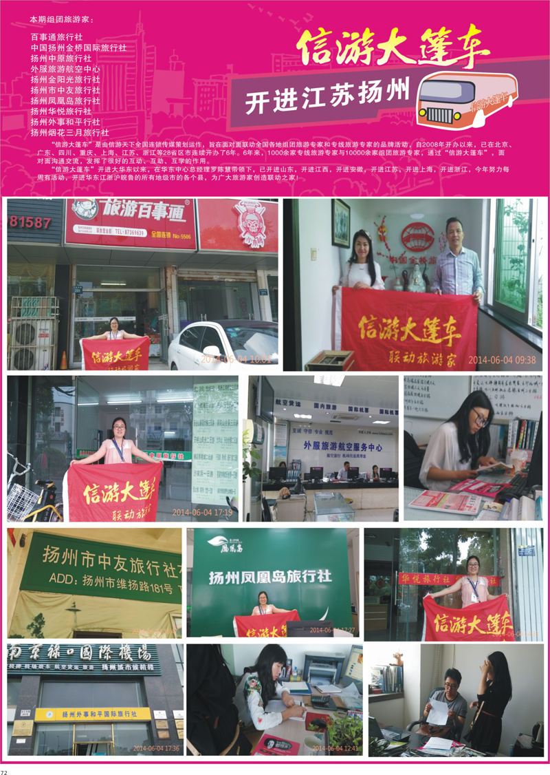 72 大篷车开进江苏扬州