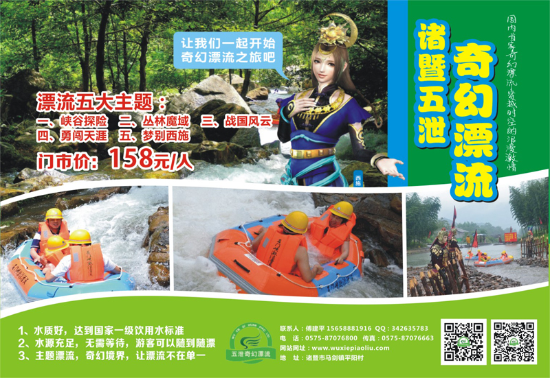 75 诸暨五泄奇幻漂流 