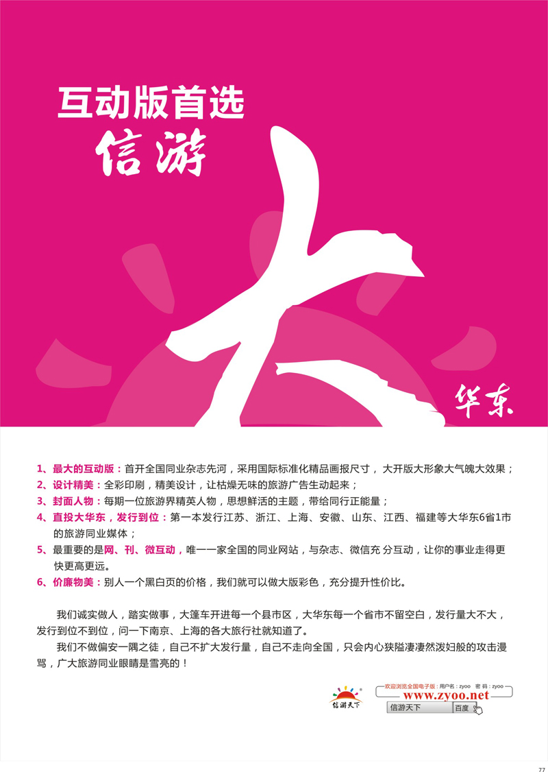 77 互动版首选信游