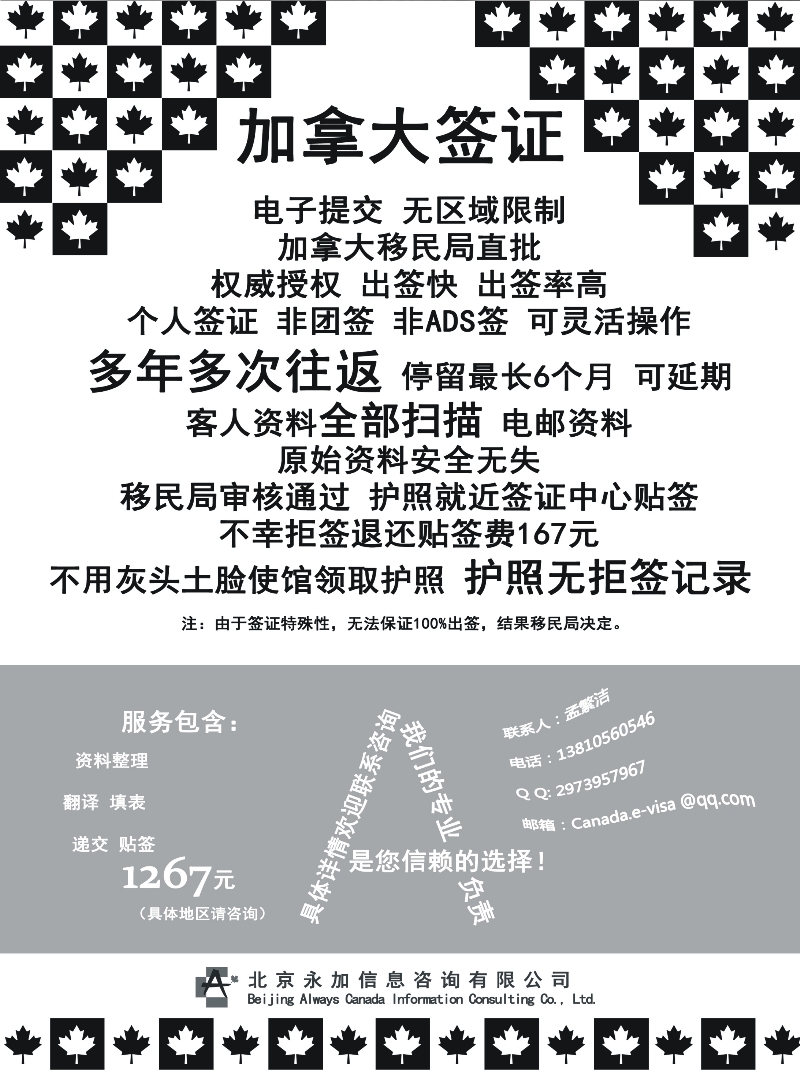 永加咨询-加拿大电子签（最快24小时批出）