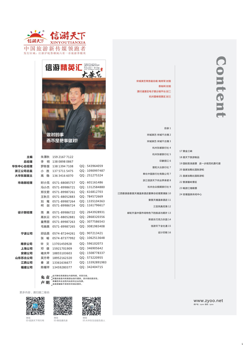 1 大华东形象版权页
