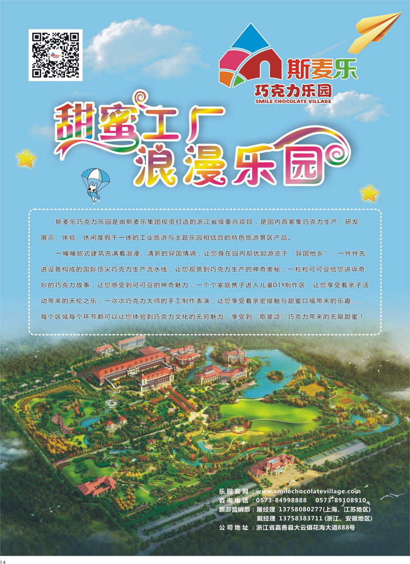 14 斯卖乐巧克力乐园