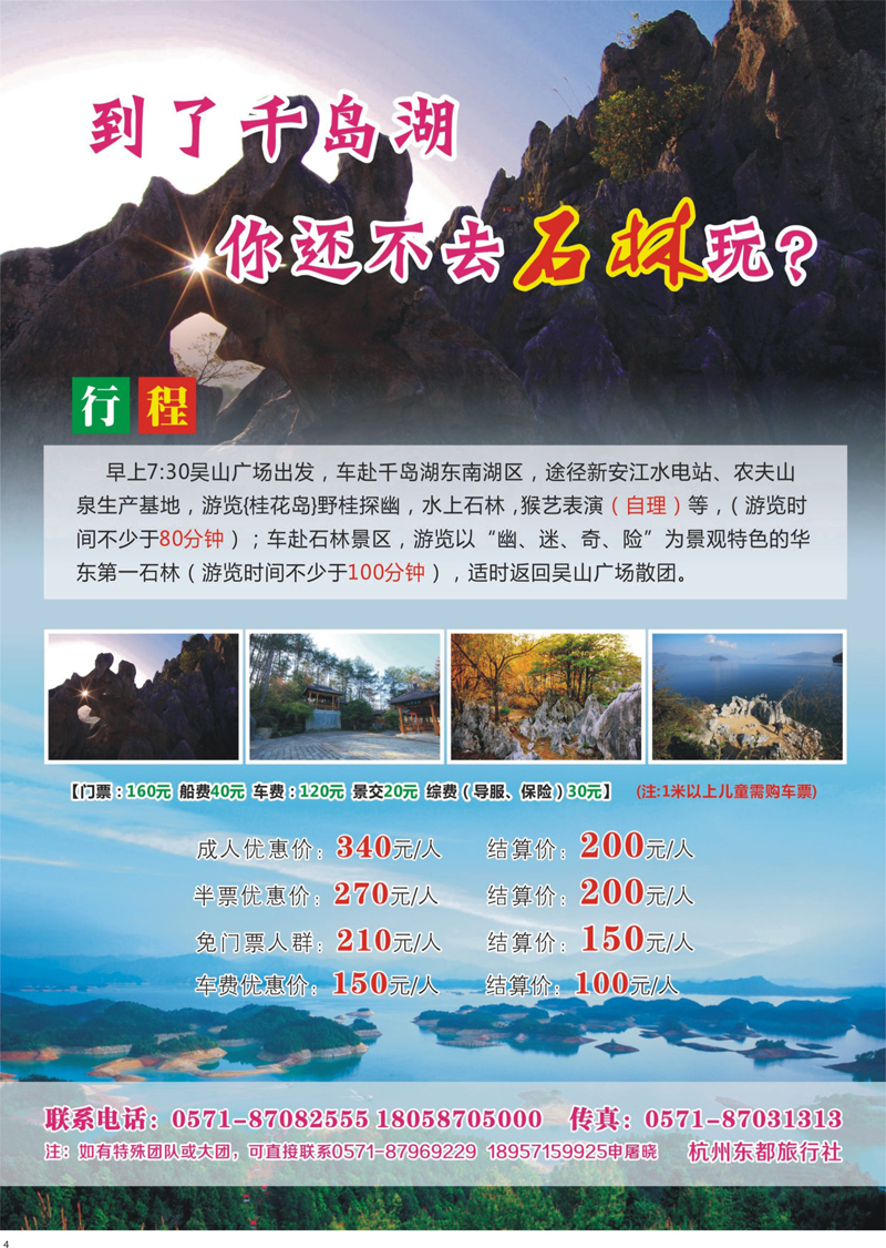 4 杭州东都旅行社