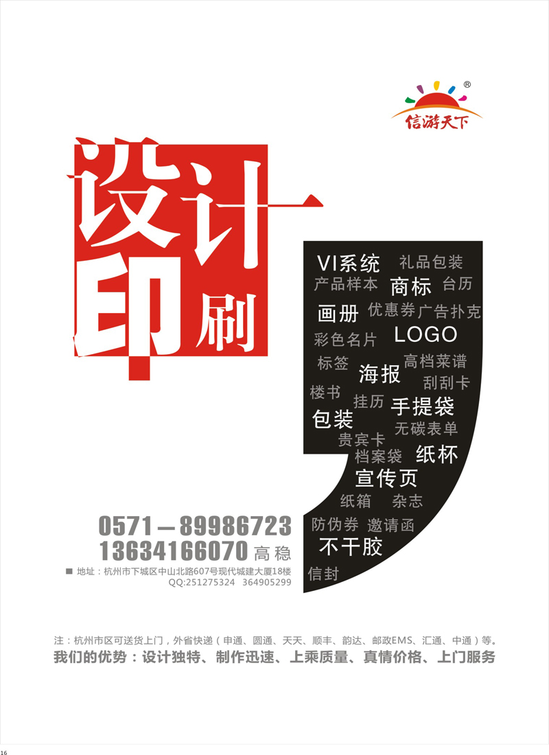16 设计印刷