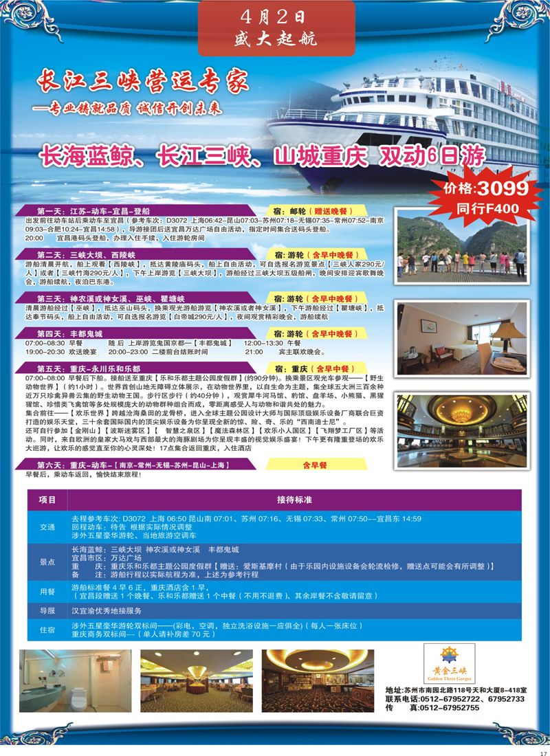 17 黄金三峡·