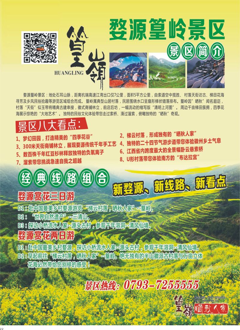 22 婺源篁岭景区