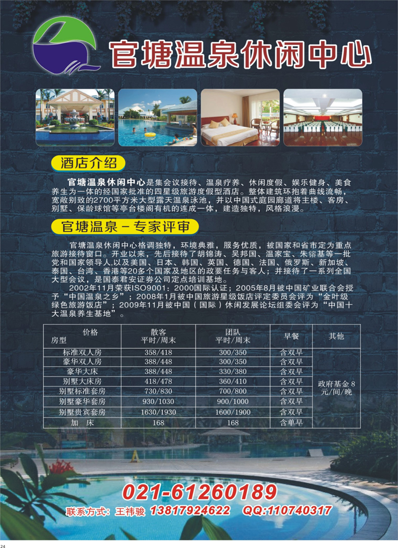 24 官塘温泉休闲中心