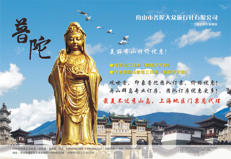 7-1 普陀大众旅行社