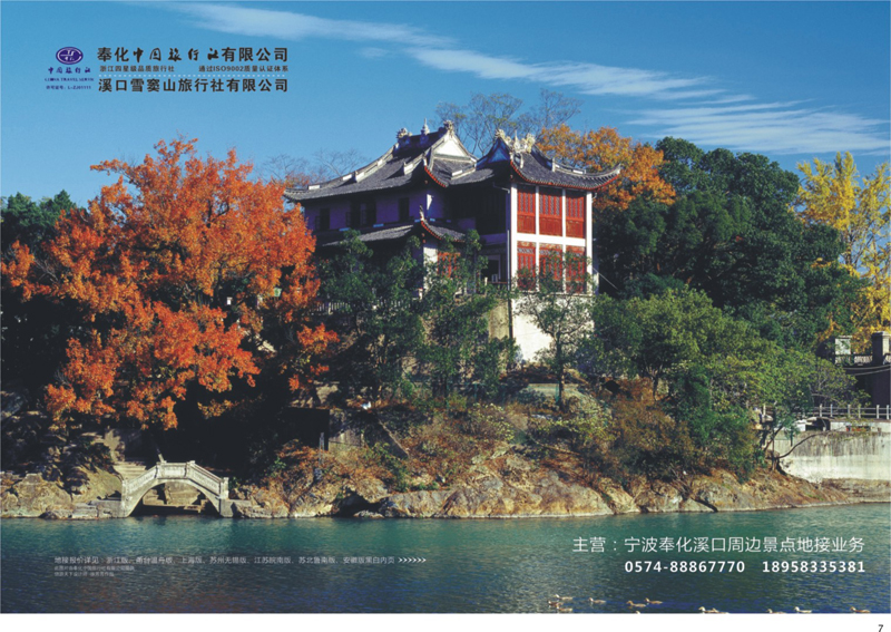 7-2 奉化中国旅行社有限公司