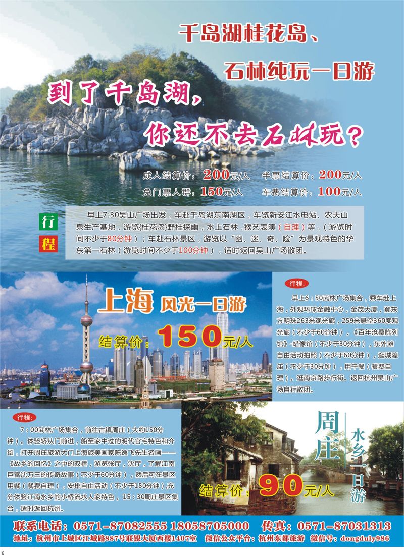 06 杭州东都旅行社 
