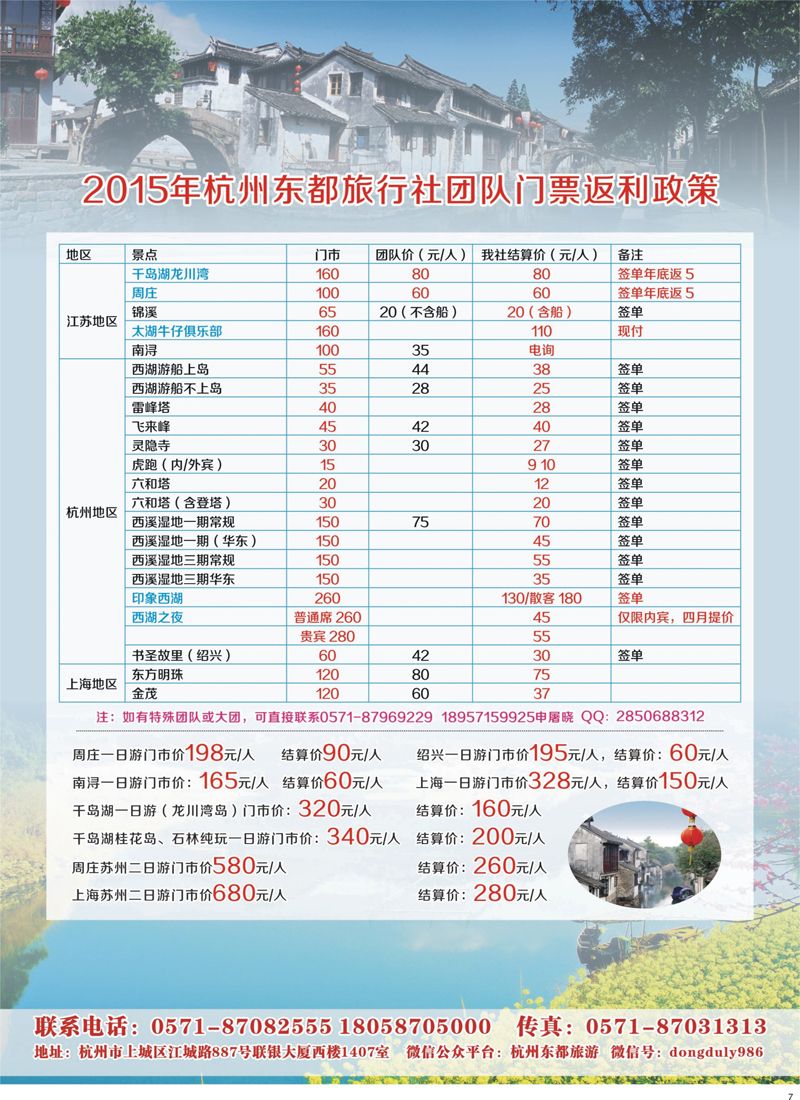 07 杭州东都旅行社 